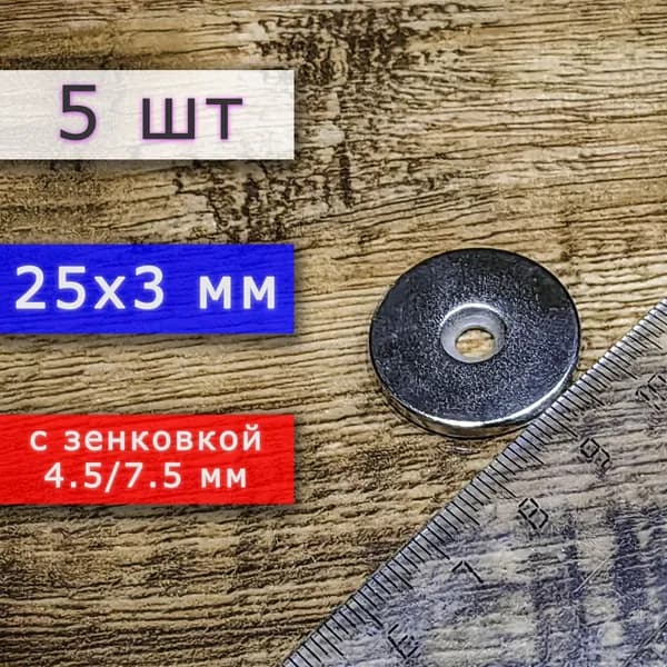 Набор магнитов (магнитные диски) 20х3 с отверстием (зенковкой) 4.5/7.5 (5 шт)