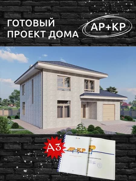 Проект Rg6008 - Двухэтажный дом с гаражом, 4 спальнями и камином (185 м2, 12м x13м)
