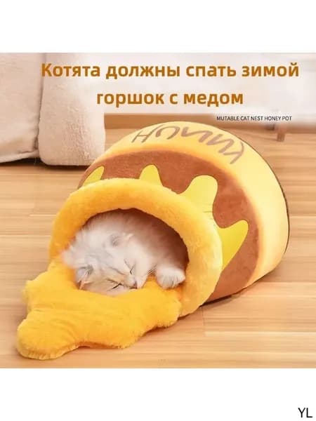 Кошачье гнездо в форме баночки с медом