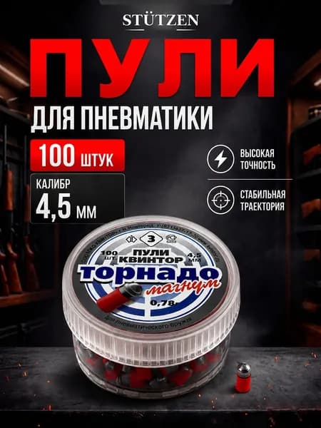Пули пневматические Торнадо-Магнум 0,78 гр. 100 шт. 1/100