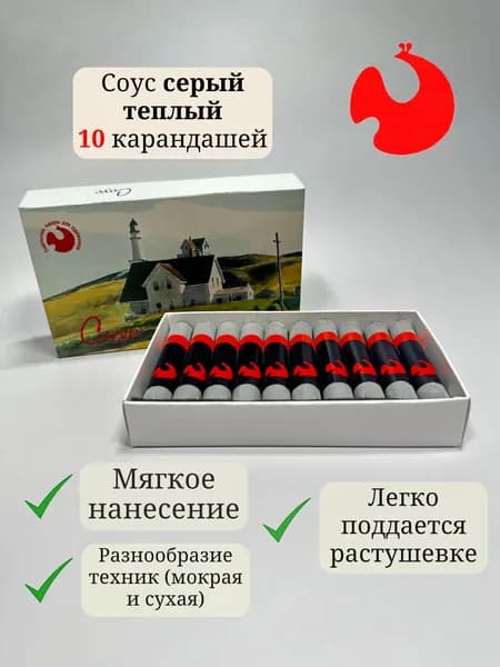 Художественный соус серый теплый в картонной коробке, 10 карандашей