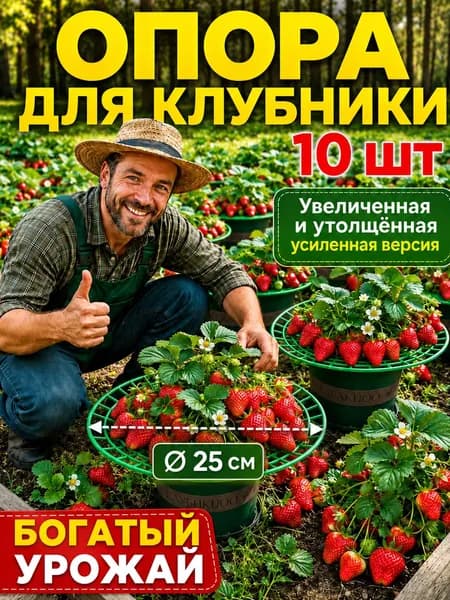Опора для растений,30.6см,10шт
