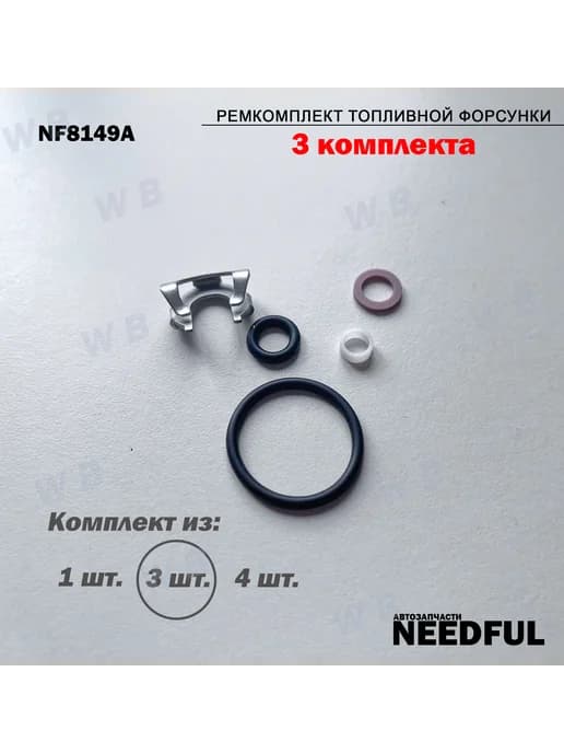 Ремкомплект топливной форсунки NF8149A (03H198149A), 3 шт