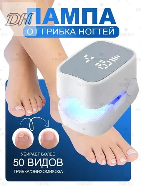Лампа для лечения грибка ногтей на ногах и руках;профессиональная фототерапевтическая система для маникюра и педикюра