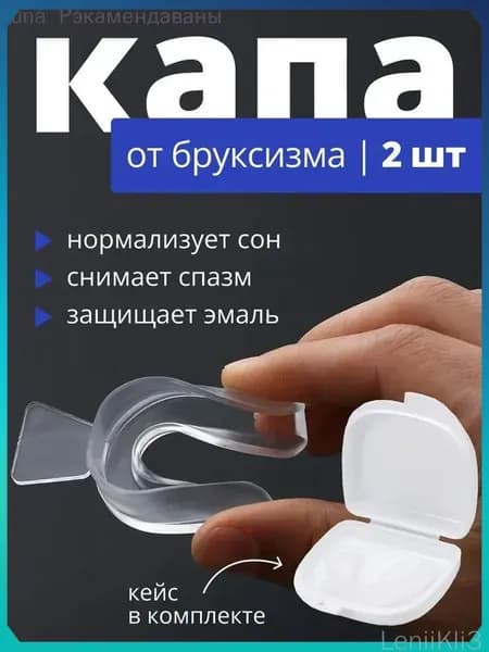 Капа стоматологическая для отбеливания, при бруксизме, для сна, от храпа, для реминерализации, силиконовая, термопластичная