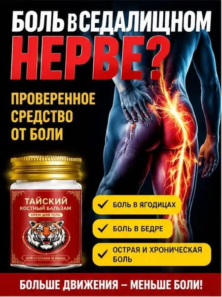 Медицинская мазь от боли в коленях 50 г