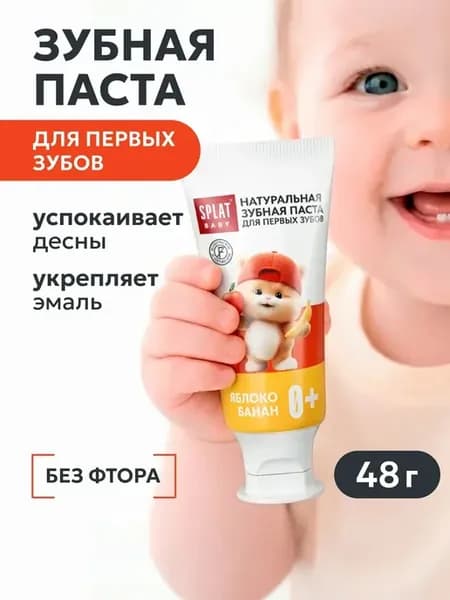 Зубная паста детская BABY Яблоко-банан. 35 мл 48 г