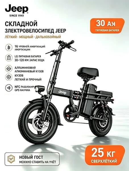 Jeep Электровелосипед, 400 Вт