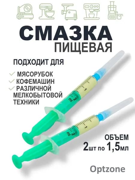 Смазка 3 мл с пищевыми допусками NSF H1 для шестеренок, кофемашин, мясорубок и другой мелкой бытовой техники