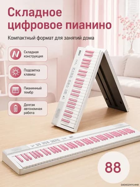 Портативное цифровое пианино, складное, 88 взвешенных клавиш, для студентов и экзаменов, чехол в комплекте
