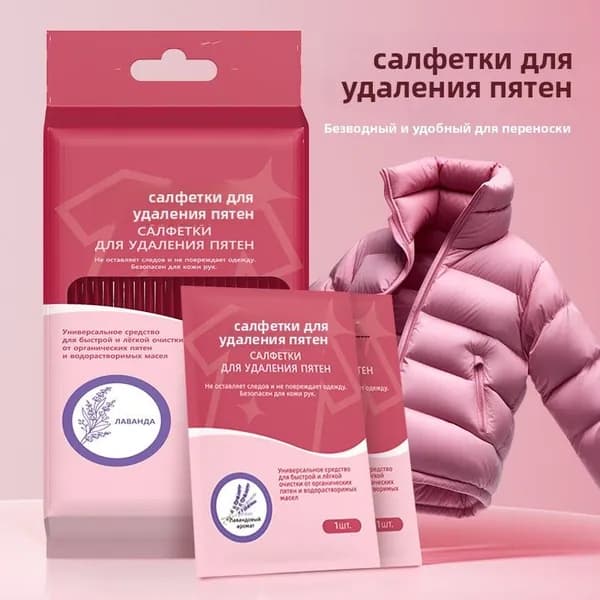 Экспресс-очистка пуховика: Влажные салфетки для удаления жирных пятен с одежды. Удобная индивидуальная упаковка.