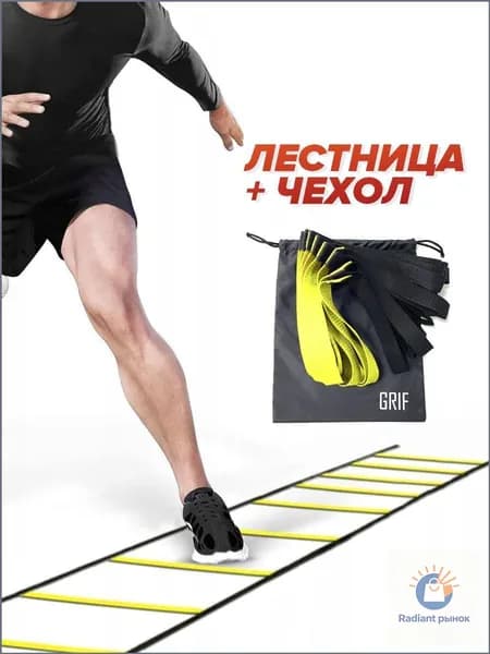 Координационная лестница GRIF, 9 секций - желтый
