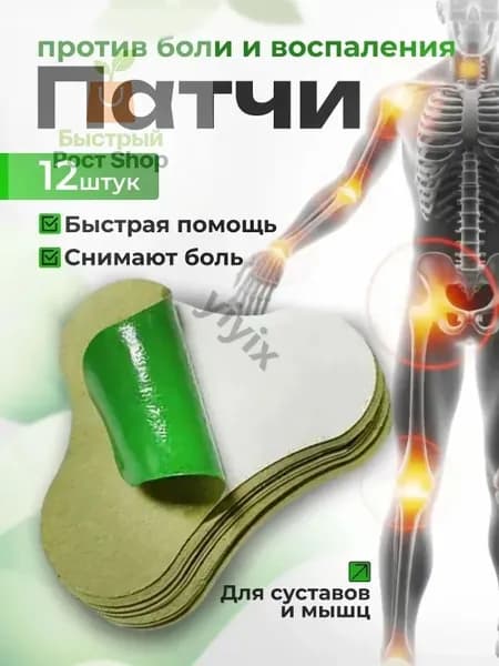 Пластырь для похудения