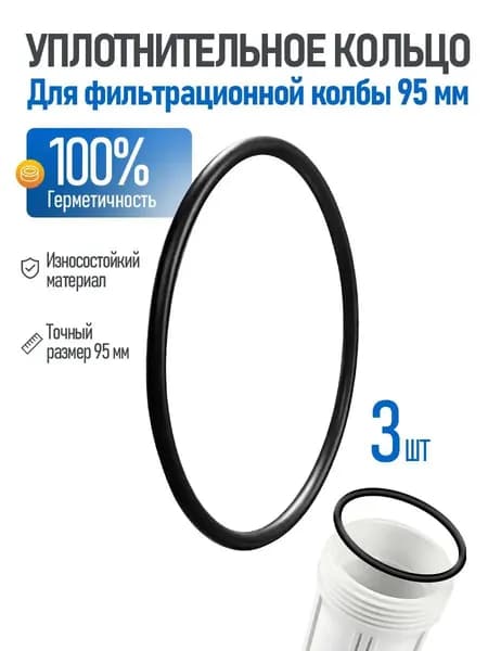 Кольцо уплотнительное для фильтров 10", 3 штуки
