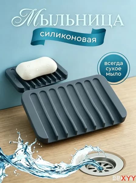 Мыльница