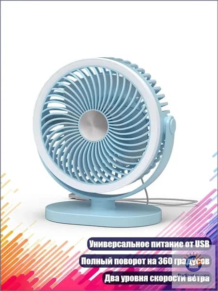 Голографический вентилятор, синий