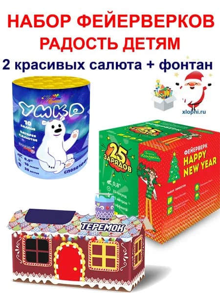 Фейерверки набор "Радость детям" 2 салюта + фонтан
