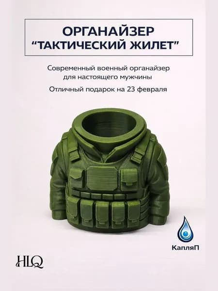Органайзер для канцелярии настольный тактический жилет, подарок мужчине