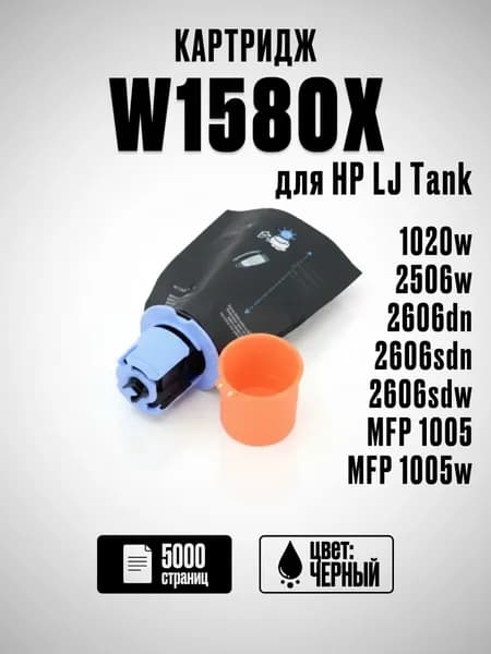Картридж W1580X 158X для HP LaserJet Tank MFP 1005 1020 2506 2606 5000 страниц