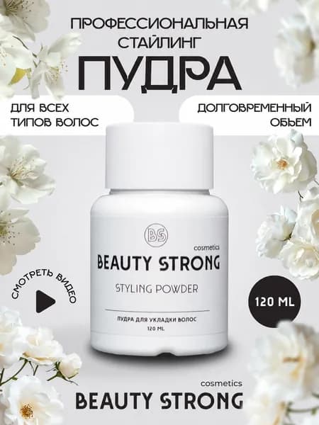 BEAUTY STRONG cosmetics Пудра для укладки волос, 120 мл