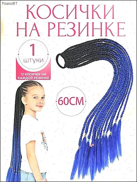 Косички на резинке 12 шт, длина 60 см / Афрокосички из канекалона радужные