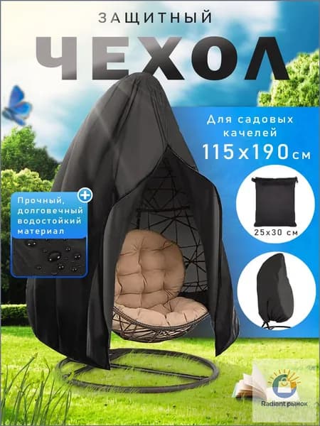 Чехол для бескаркасной мебели,черный