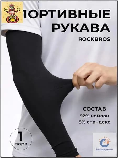 Спортивный компрессионный нарукавник, размер: Универсальный