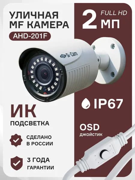 AHD MF камера видеонаблюдения уличная мультиформат 2Мп OSD меню