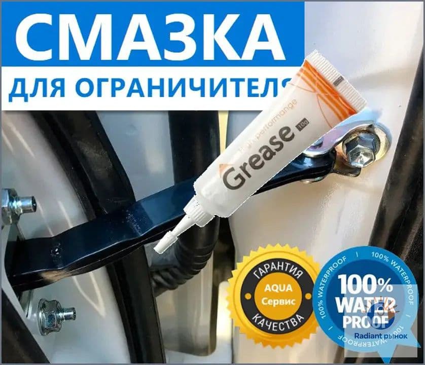 Смазка автомобильная Силиконовая, 10 мл, 1 шт.