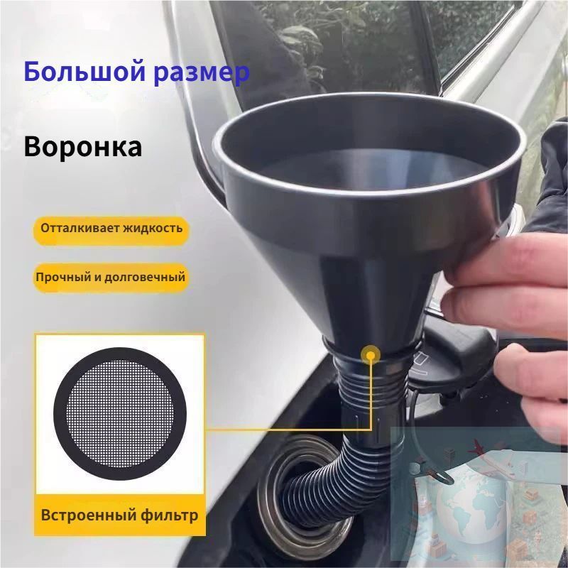Воронка для бензина автомобильная с сеткой фильтром