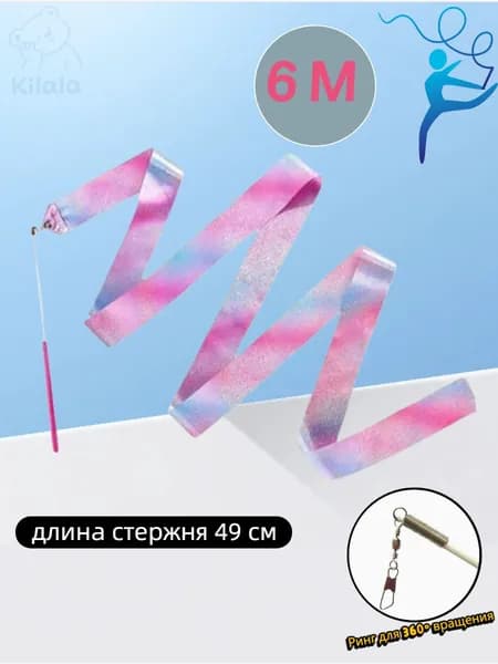 Лента для гимнастики