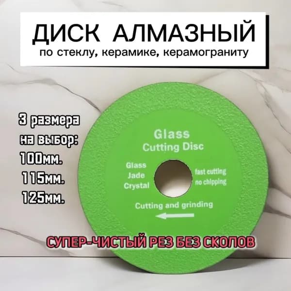 Диск алмазный 115 x 1.5 x 20, 22.23