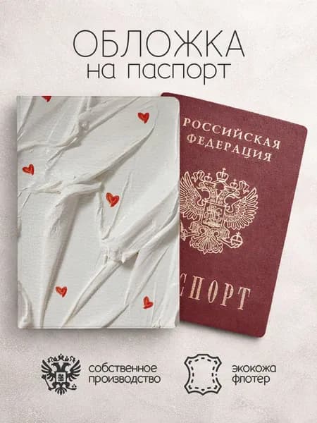 Обложка на паспорт сердечки