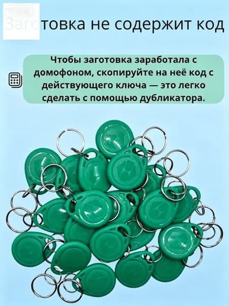 Ключ для домофона Proxy T5577 (10шт.) перезаписываемый 125 кГц. Брелок-заготовка прокси (болванка-пустышка бесконтактная). Цвет зеленый