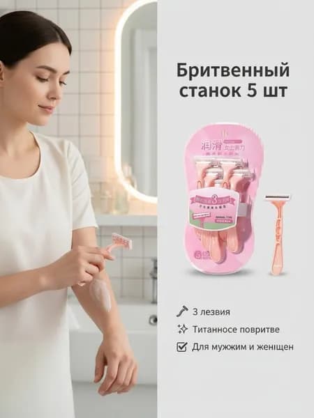 Бритвенный набор (5 шт.), бритвы с 3 лезвиями, для мужчин и женщин, для чувствительной кожи