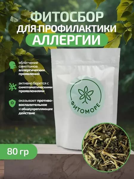 Фитосбор Для профилактики аллергии, 80 гр ФИТОМОРЕ