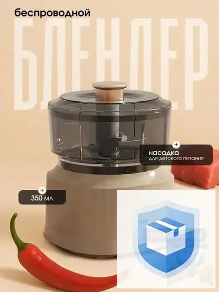 Погружной блендер BlendMedium, бежевый