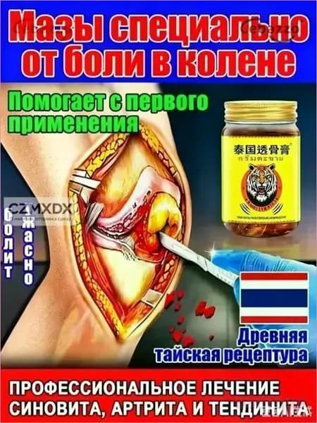 Тайский бальзам Сороконожка от боли в суставах и косточки на ноге, 55 г