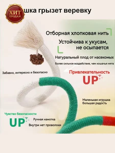 Веревочная игрушка для кусания кошек, 1 штука, устойчива к укусам и не содержит крошек
