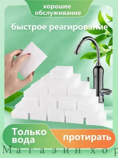 Губка, Меламин, 100 шт.