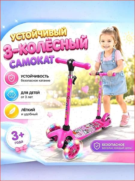Самокат samokat, розовый, пурпурный
