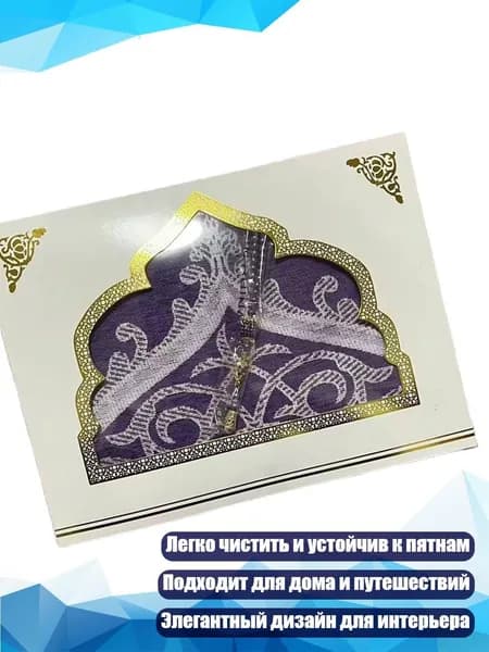 Портативный коврик для молитвы с четками для улицы и дома, Фиолетовый