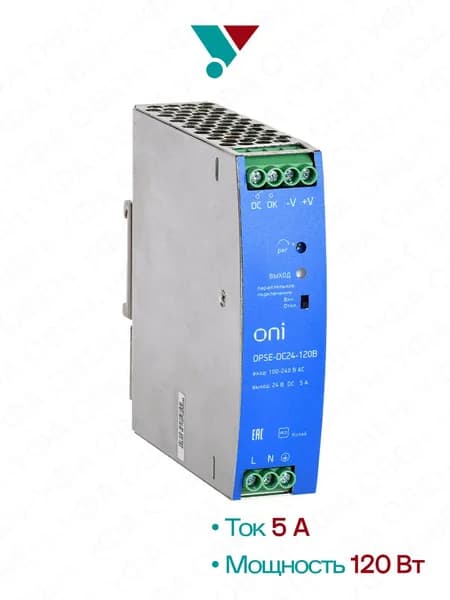 Блок питания OPSE с расширенными характеристиками 220В AC/24В DC 5А 120Вт ONI
