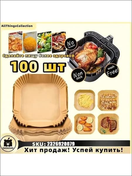Бумага пищевая, 0.2м х 20 см, 100 шт
