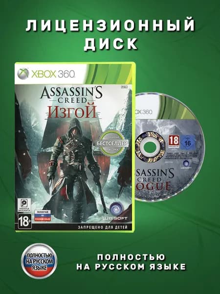 Assassin's Creed Изгой Полностью на русском языке видеоигра на лицензионном диске Xbox 360