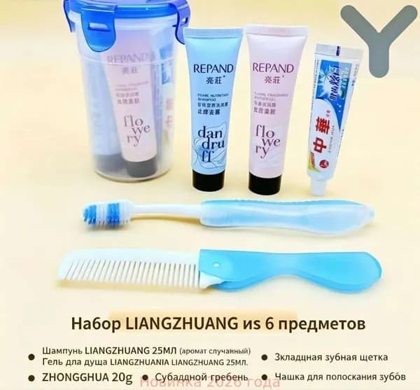 Набор средств для гигиены