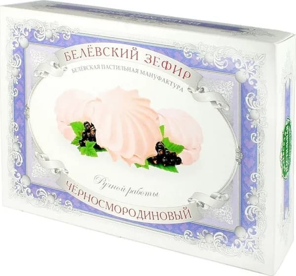 Зефир Белевская пастильная мануфактура "Черносмородиновый", 250 г