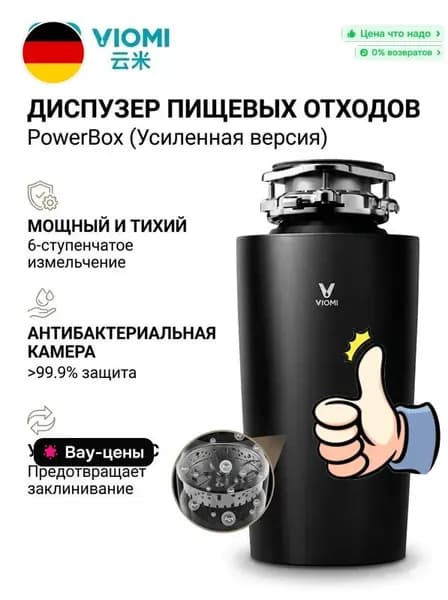 Viomi Измельчитель бытовых отходов VXRD-02