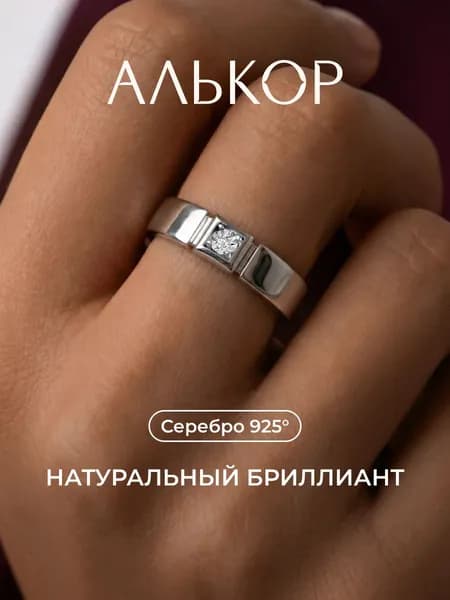 АЛЬКОР Кольцо серебро 925 женское с бриллиантом