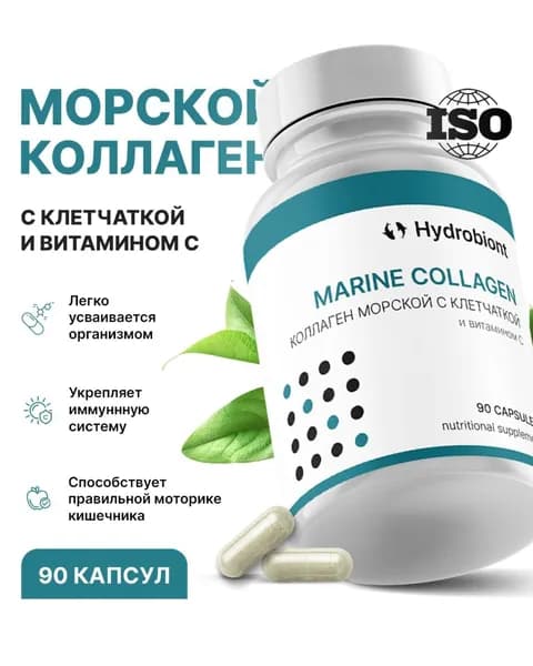 Коллаген морской с клетчаткой + витамин С, 90 капсул, Hydrobiont.